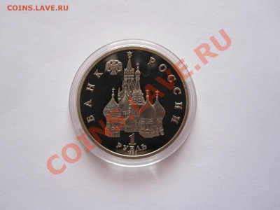 1 рубль Суверинитет 1992 ПРУФ 03.04 22:05 - IMG_7439.JPG