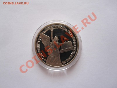 1 рубль Суверинитет 1992 ПРУФ 03.04 22:05 - IMG_7437.JPG