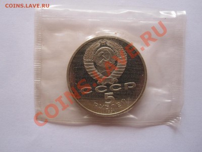 5 рублей Архангельский собор ПРУФ 1991 03.04 22:10 - IMG_7451.JPG