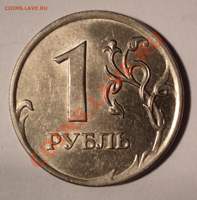 1 рубль 2007 ММД шт.1.11 ? - DSC00302