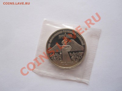 3 рубля Землетрясение в Армении ПРУФ 1989 03:04 22:15 - IMG_7453.JPG