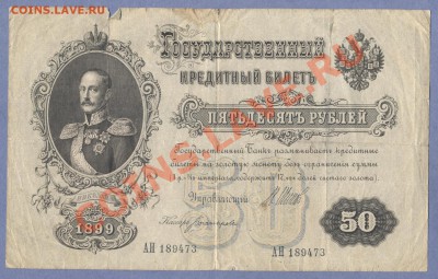 1 - 50 рублей.0002