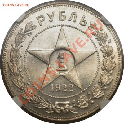 рубль 1922 ПЛ пруф - рев 13