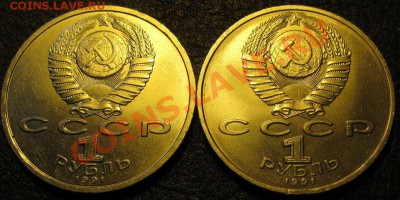 Два МЕШКОВЫХ памятных рубля  К.В.ИВАНОВ, лот 111С 2х1 - IMG_2607