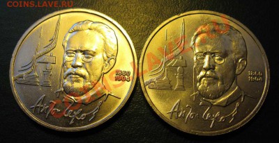 ДВА МЕШКОВЫХ памятных рубля  «А.П. Чехов», лот 117С 2х1 - IMG_2677