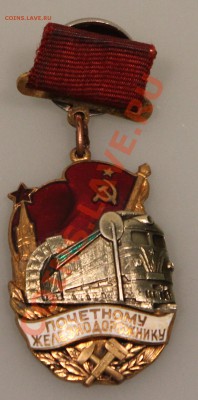 Почетный железнодорожник. До 5.04.13 г. 22.00 мск - IMG_7832.JPG