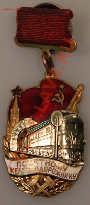 Почетный железнодорожник. До 5.04.13 г. 22.00 мск - IMG_7833.JPG