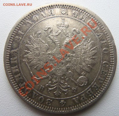 1 рубль 1880 года  до 04-04-2013 г. - Изображение 2084