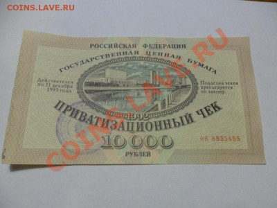 Ваучер 1992г. До 03.04.13г. в 22-00 по Москве. - xv0nBRQU