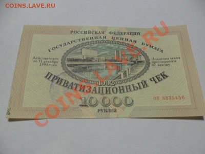 Ваучер 1992г. До 03.04.13г. в 22-00 по Москве. - YSkuLEC3