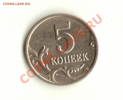 5 копеек 2003 г. без мондвора до 2.04 - 23.00 мск - 5к03бб1200-1
