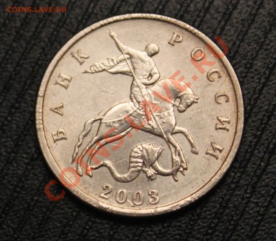 5 копеек 2003 г. без мондвора до 2.04 - 23.00 мск - ф5к03бб3