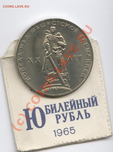 1 рубль ХХ лет победы АЦ - Изображение 358
