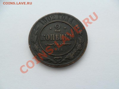 2 копейки 1902г. До 03.04.13г. в 22-00 по Москве. - 4OSFlv2r