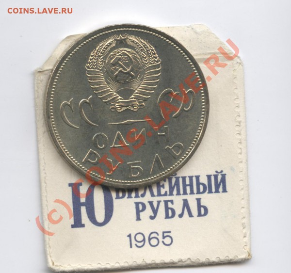1 рубль ХХ лет победы АЦ - Изображение 359