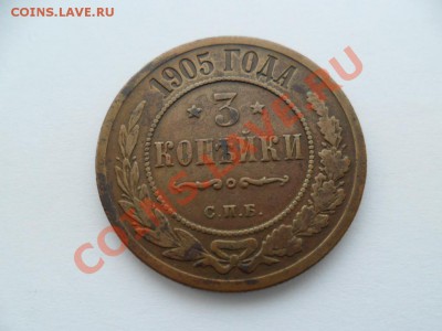 3  копейки 1905г. До 03.04.13г. в 22-00 по Москве. - wKBzCnQN