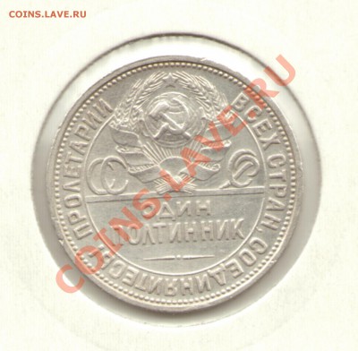 50 копеек 1926 ПЛ до 2.04 - 23:00 мск - скан50к26пл2