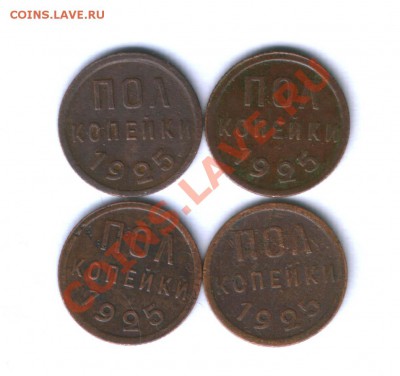 2 коп. 1925г. 4 шт. до 31.03. 21. 30 - 103