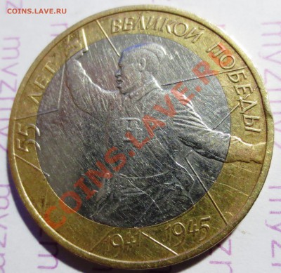 10 рублей 2000 г. Политрук - смещение вставки. - IMG_1506.JPG