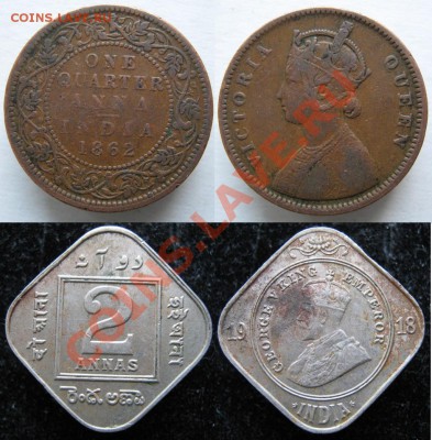 Разная инострань - 387 1 2 Брит Индия 1 4 анна 1862 и 2 анна 1918