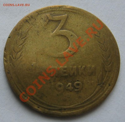 3 коп 1949г поворот(оценка) - 1949-2