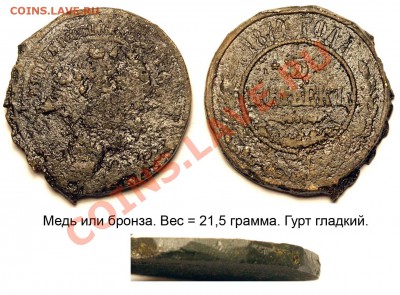 Отходы фуфлопроизводства XIX века - 21