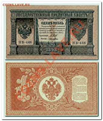 1 рубль образца 1898г.(Ложкин)Пресс.до6.04.13. - 1р. ложкин