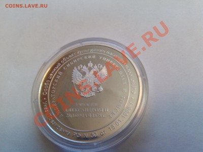 монета ТГУ - IMG_20130331_175243