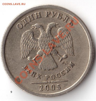 1 руб. 2005 сп АБВГдейка (продолжение) - #9