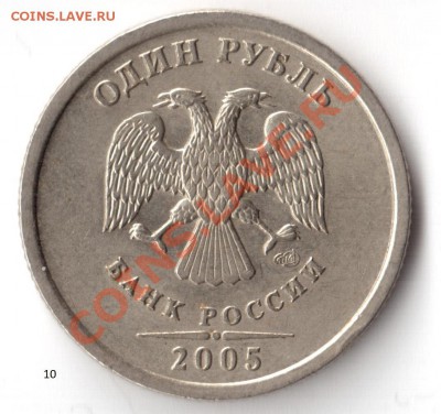 1 руб. 2005 сп АБВГдейка (продолжение) - #10