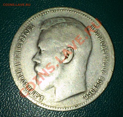 Оцените 1 рубль 1896 года - DSC_0002s