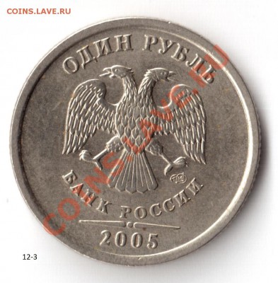 1 руб. 2005 сп АБВГдейка (продолжение) - #12_3