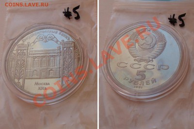 Распродажа юбилейных монет РФ,СССР (март-апрель) - LOT5-G-BANK
