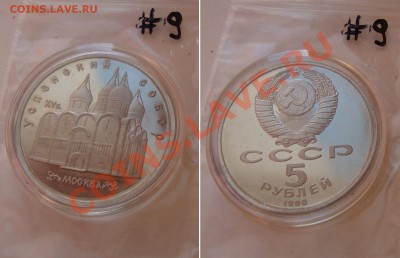 Распродажа юбилейных монет РФ,СССР (март-апрель) - LOT9-U-SOBOR