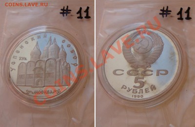 Распродажа юбилейных монет РФ,СССР (март-апрель) - LOT11-U-SOBOR