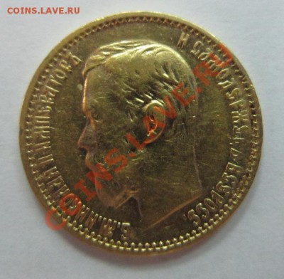 5 рублей 1898 года АГ - IMG_1718.JPG