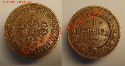1 коп 1903 г ( раскол шт.) - 1 к 1903 раскол (3).JPG