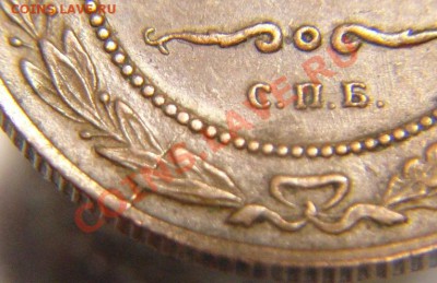 1 коп 1903 г ( раскол шт.) - 1 к 1903 раскол (2).JPG