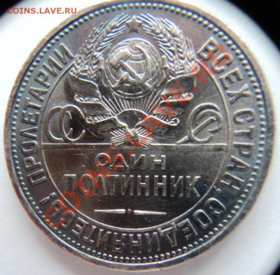 50 копеек 1925 года полированный чекан?? - DSC06014.JPG
