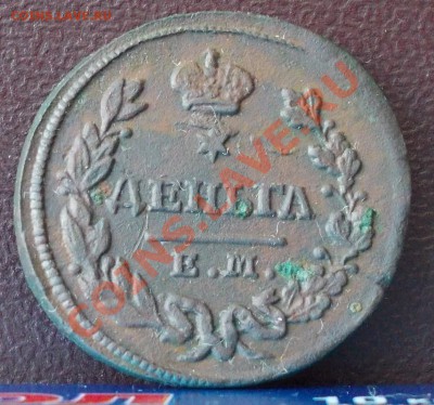 деньга 1828 оценка - DSCN0258.JPG