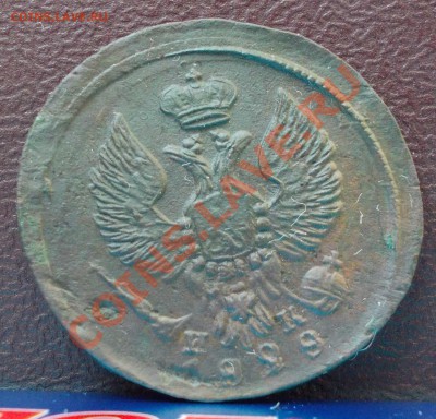 деньга 1828 оценка - DSCN0269.JPG