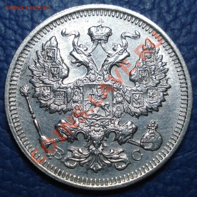 20 коп 1915г ВС до 06.04 - 20 коп 1915_2