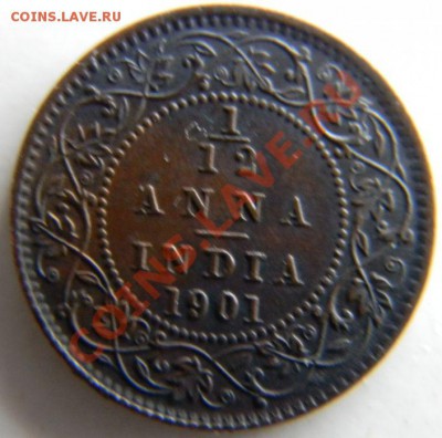 12 анна Индия 1901г. - DSCN5161.JPG