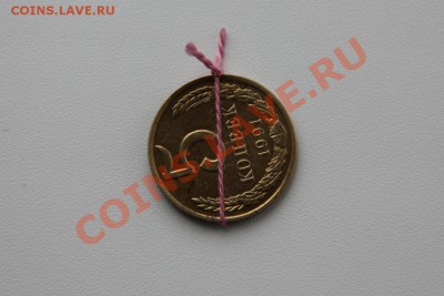 5 копеек 1991 года М - IMG_9240