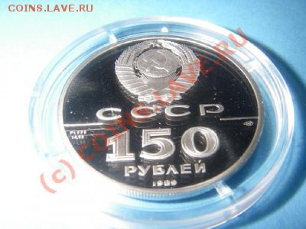 150 РУБ.ПЛАТИНА. - 22.JPG