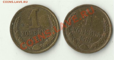 вопрос по шт. 1 коп. 1981 - 76AB320E