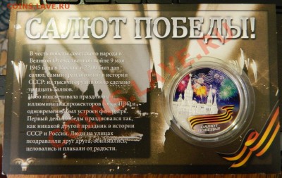 10 долларов Фиджи Салют Победы 2012 - DSCN3161.JPG