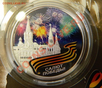 10 долларов Фиджи Салют Победы 2012 - DSCN3164.JPG