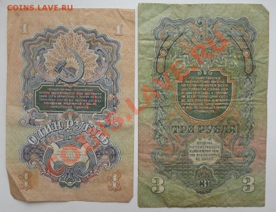 1, 5 рублей 1947, 3 рубля 1947(57) до 2.04 - DSCF3806.JPG