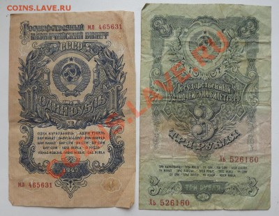 1, 5 рублей 1947, 3 рубля 1947(57) до 2.04 - DSCF3805.JPG